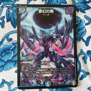 夢幻の無【デイドリーム・ダークマター】 VR（ベリーレア）　　❆バシャラ