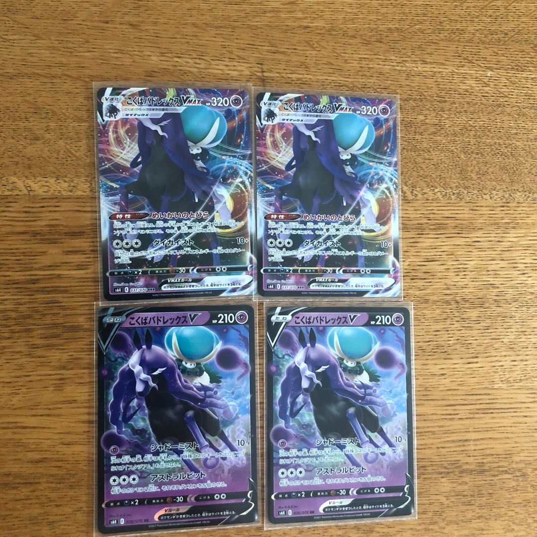 こくばバドレックスV VMAX