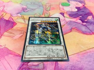 クリスタルウィング・シンクロ・ドラゴン シークレットレア