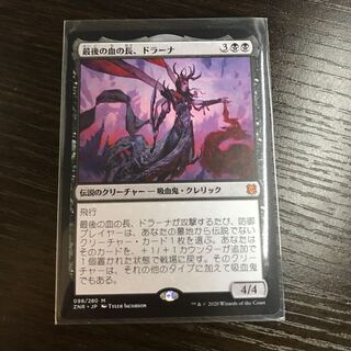 最後の血の長、ドラーナ 神話レア