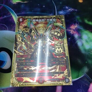 魔神轟怒万軍投