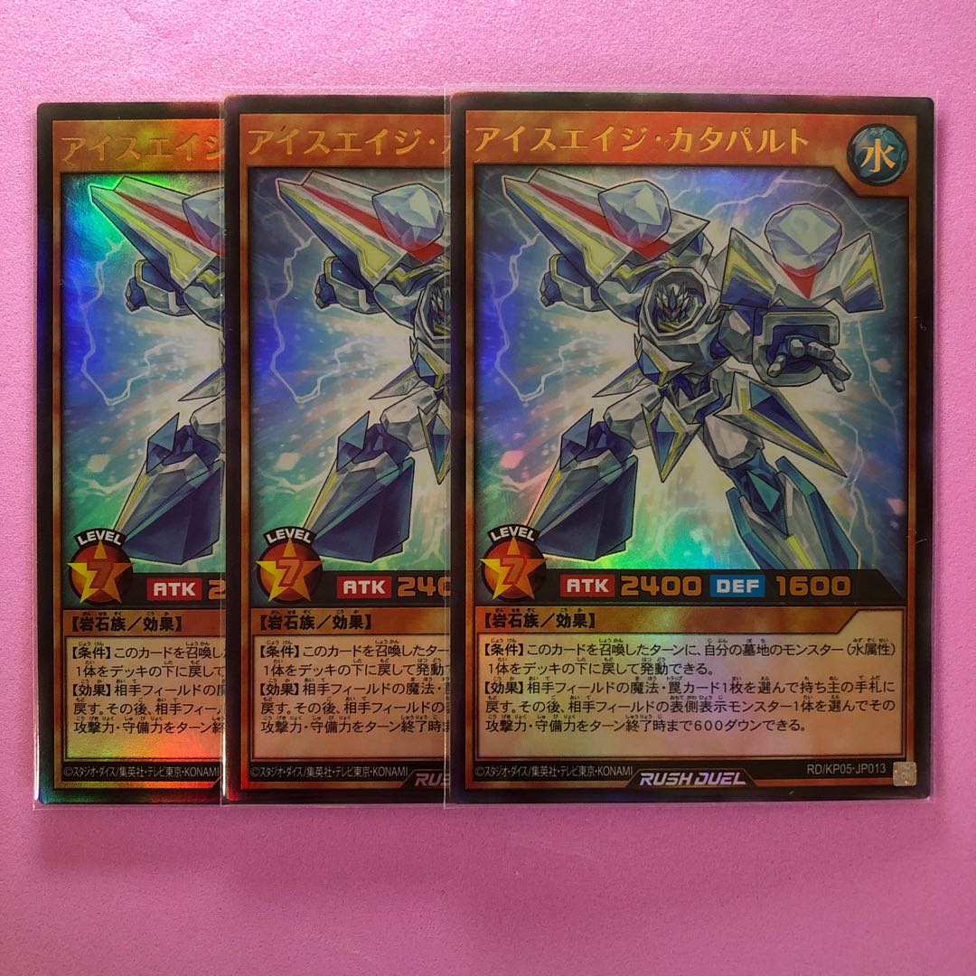 アイスエイジ・カタパルト 3枚 遊戯王／ラッシュデュエル／ウルトラ