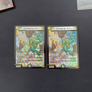 Disカルセ・ドニー