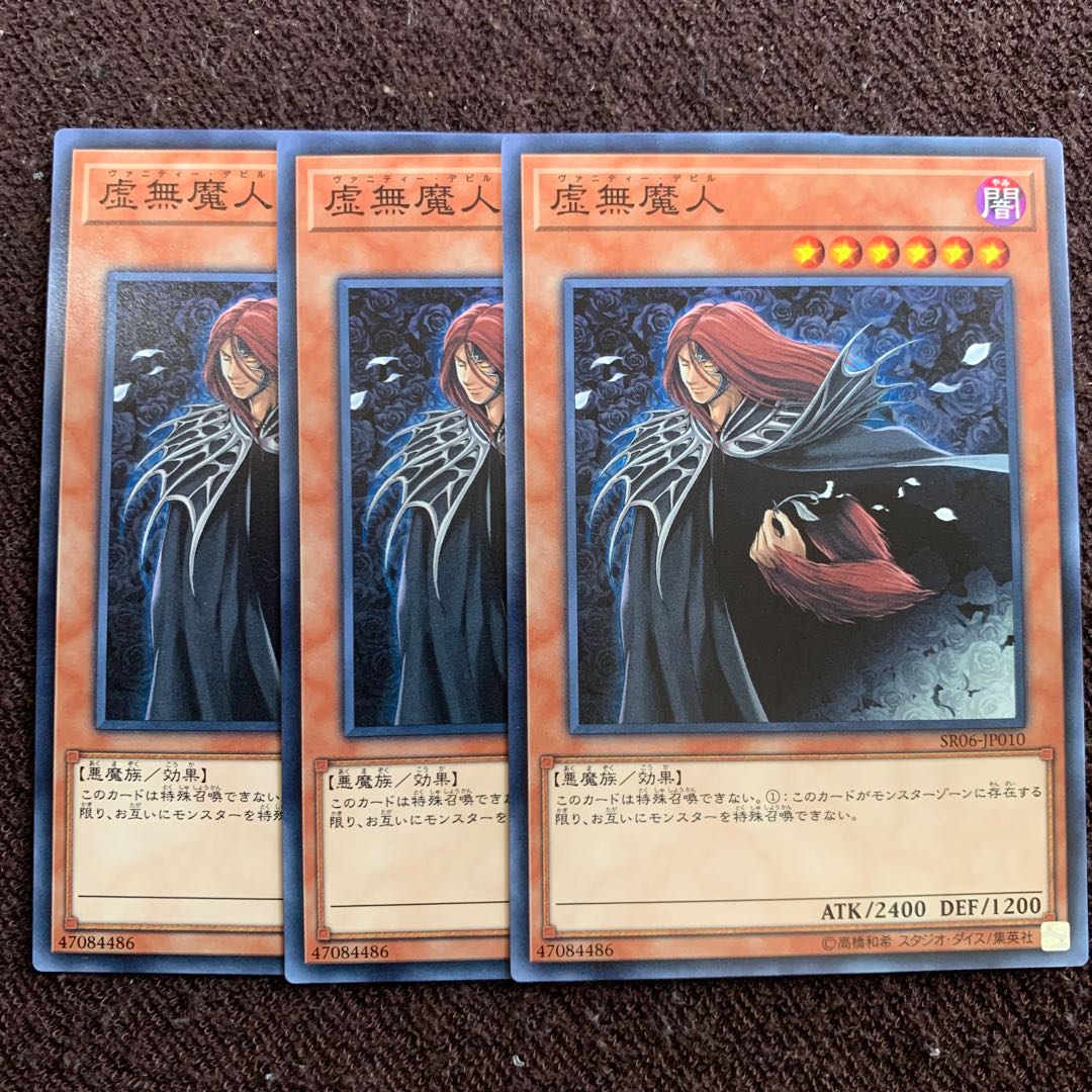 虚無魔人 ノーマル×3