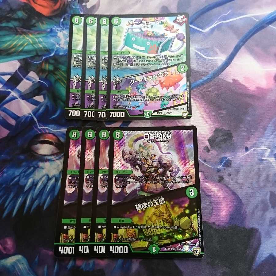 バー・キューベー｜クー・ラクタロウ   口寄の化身｜強欲の王国