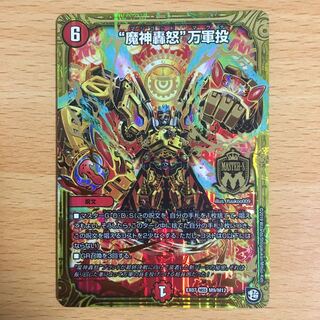 魔神轟怒 万軍投