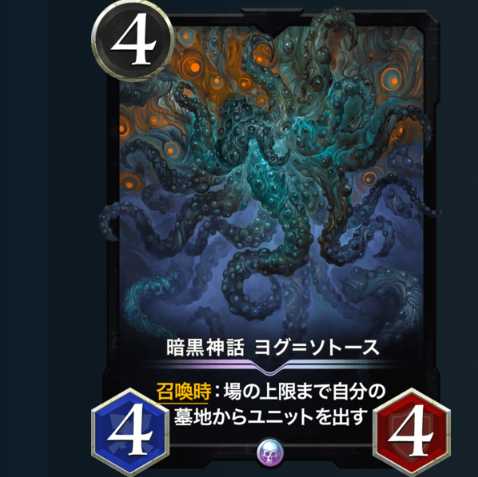 【レジェンド】暗黒神話 ヨグ=ソトース