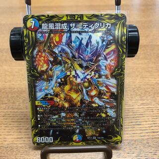 かめ様専用！龍風混成 ザーディクリカ(20thSPレア仕様)
