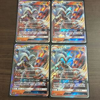 レシラムGX[RR] 4枚