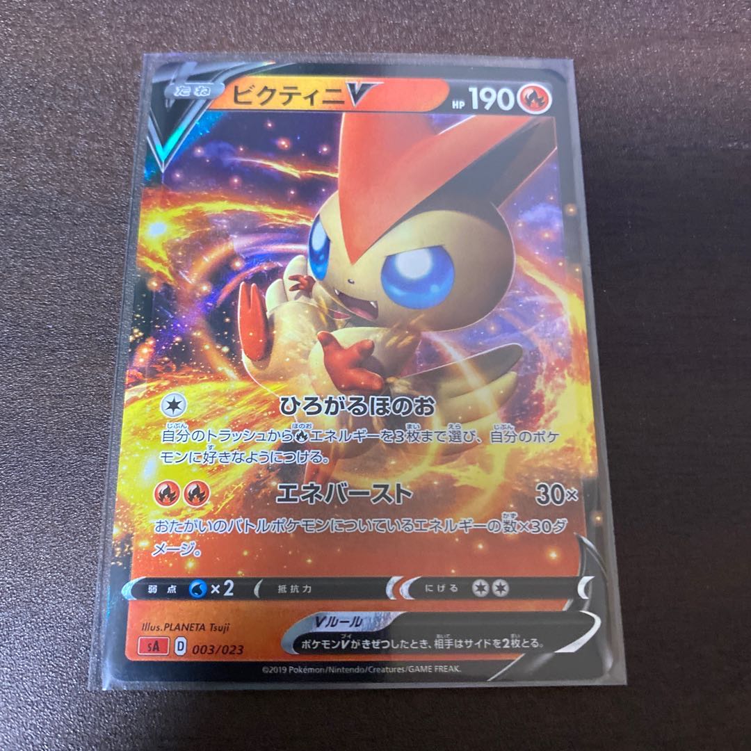 ビクティニV S-TD