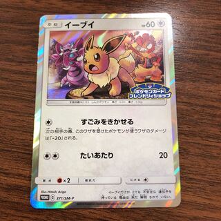 イーブイプロモ