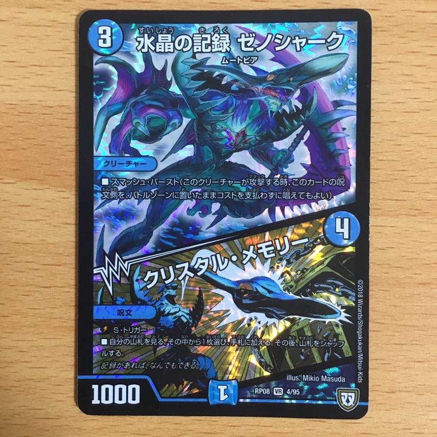 水晶の記録 ゼノシャーク / クリスタル・メモリー