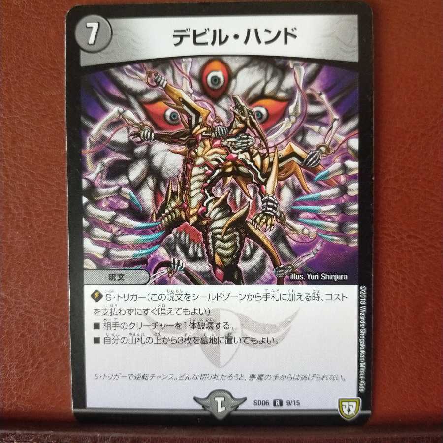 mri795 set discount devil hand