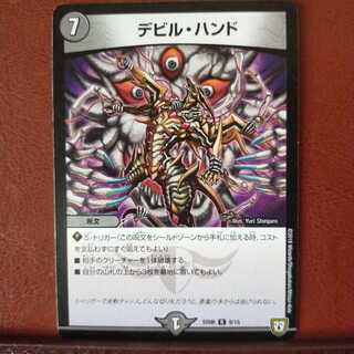 mri795 set discount devil hand