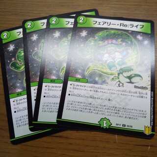 フェアリー・Re:ライフ