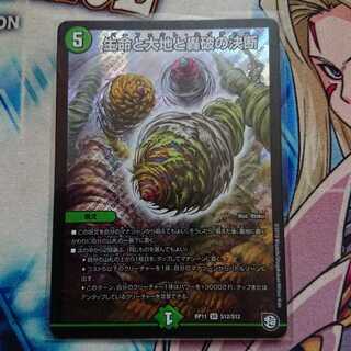 生命と大地と轟破の決断