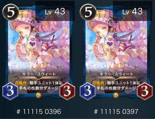 キラースウィート　2枚セット