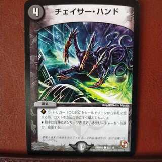 mri799 set discount chaser hand