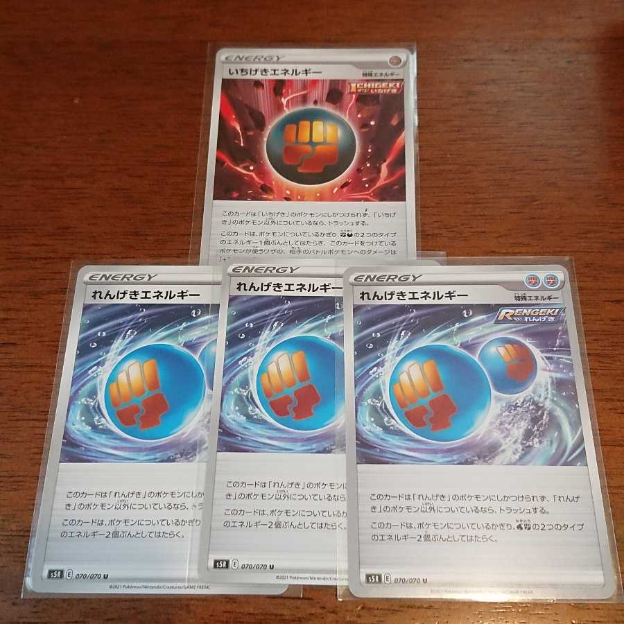 れんげきエネルギーなど