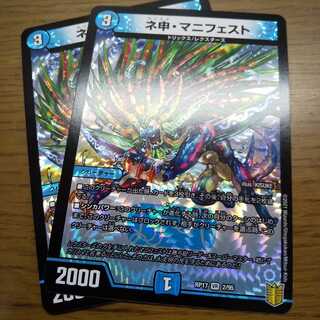 ネ申・マニフェスト