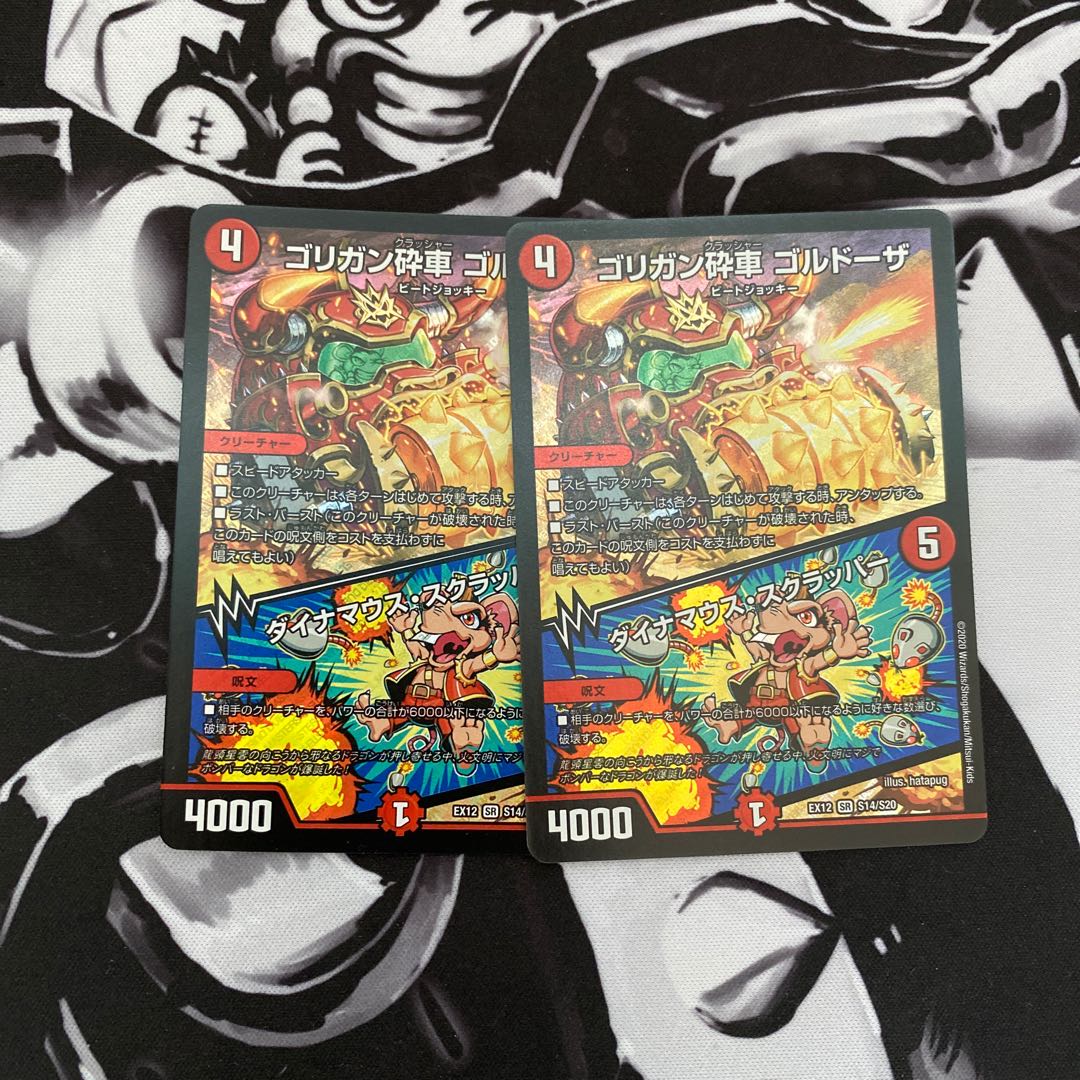 ゴリガン砕車 ゴルドーザ|ダイナマウス・スクラッパー2枚