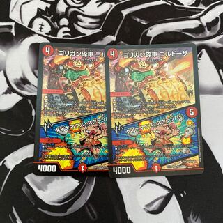 ゴリガン砕車 ゴルドーザ｜ダイナマウス・スクラッパー2枚