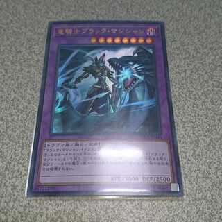 竜騎士ブラック・マジシャン ウルトラレア