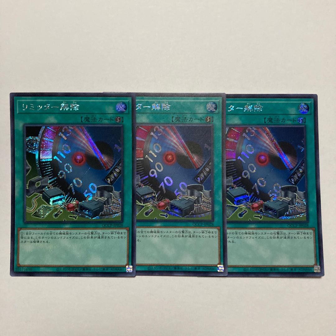 Limiter Removal Secret Rare QCCP-JP028