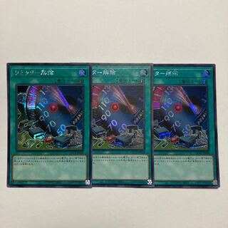 Limiter Removal Secret Rare QCCP-JP028