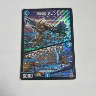 龍装艦 チェンジザ｜六奇怪の四 -土を割る逆瀧- SR