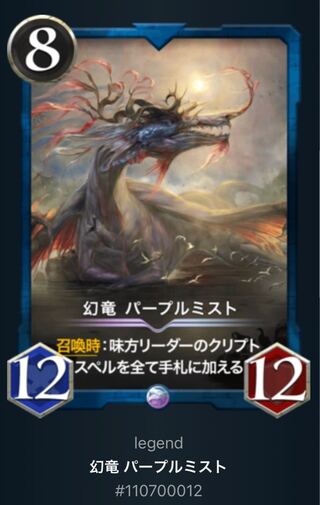 レジェンド　幻竜パープルミスト