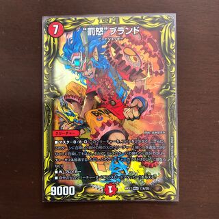 “罰怒”ブランド(20thレア仕様)