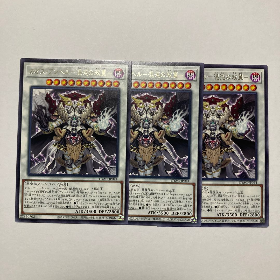 Chaos Angel - Twin Wings of Chaos - Rare JP044