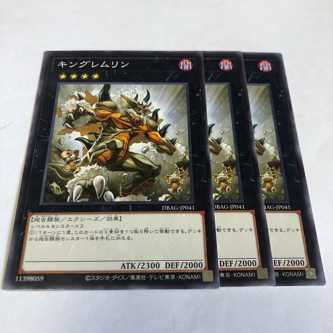 キングレムリン ノーマル 1枚