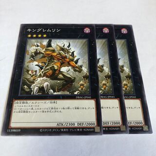 キングレムリン ノーマル 1枚