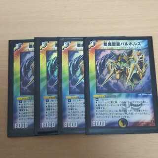 悪魔聖霊バルホルス VR