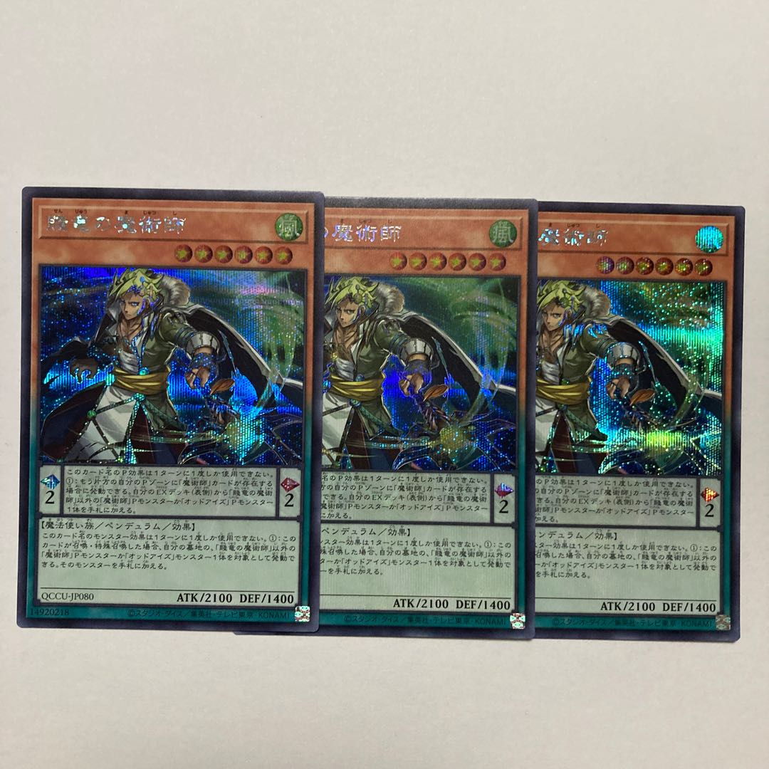 Oafdragon Magician Secret Rare QCCU-JP080