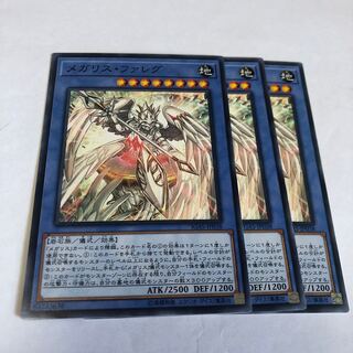 メガリス・ファレグ ノーマル