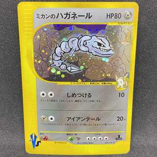 ポケモンカードVS ミカンのハガネール 1st edition