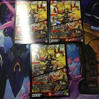 ボルシャック・クロス・NEX｜ボルシャック英雄譚 SR３枚セット