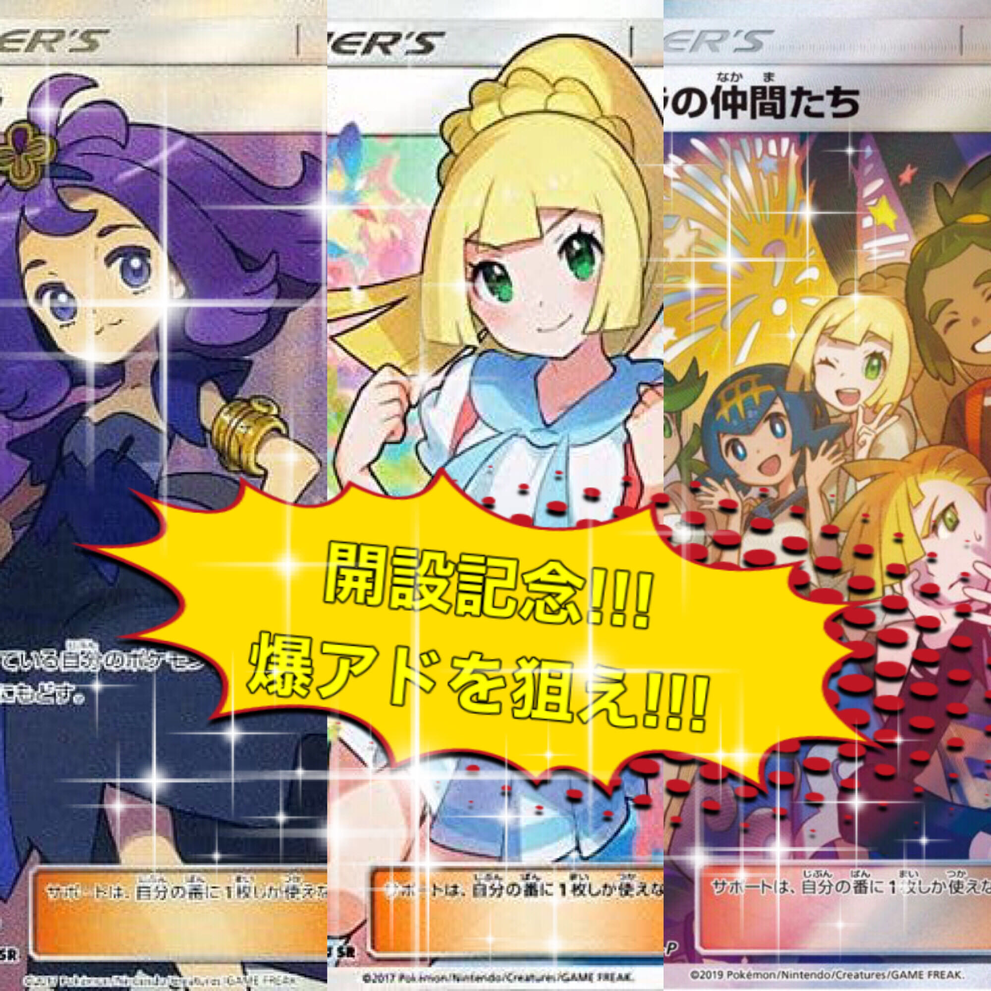 【3口購入用】開設記念!!!ハイクラスオリパ!!!