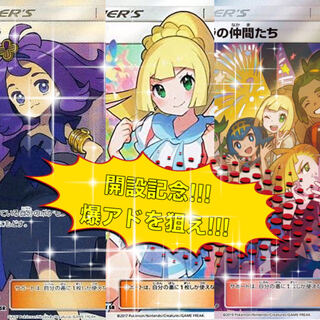 【3口購入用】開設記念!!!ハイクラスオリパ!!!