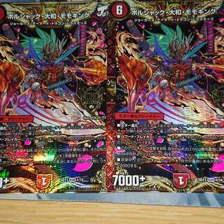 ボルシャック・大和・モモキング