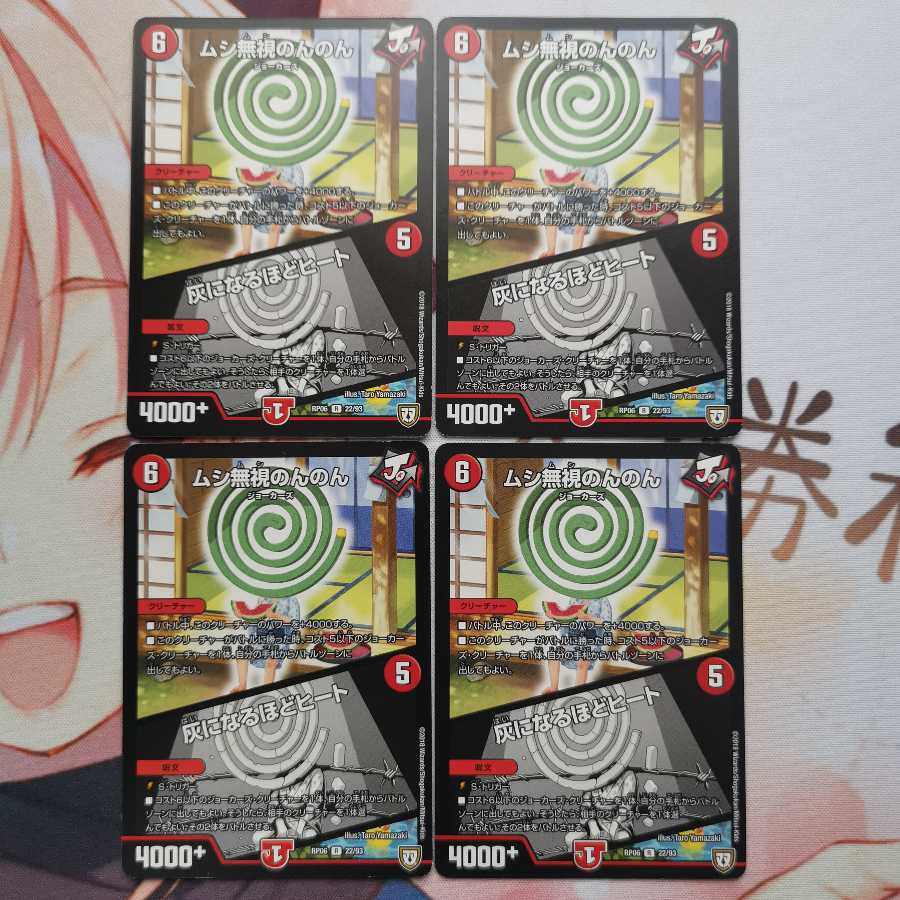 ムシ無視のんのん|灰になるほどヒート