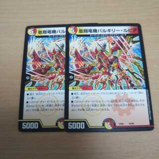 凰翔竜機バルキリー・ルピア