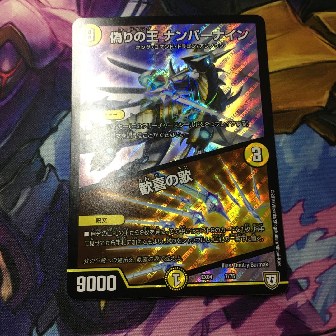 偽りの王 ナンバーナイン|歓喜の歌