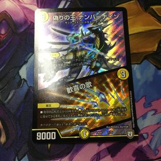 偽りの王 ナンバーナイン｜歓喜の歌