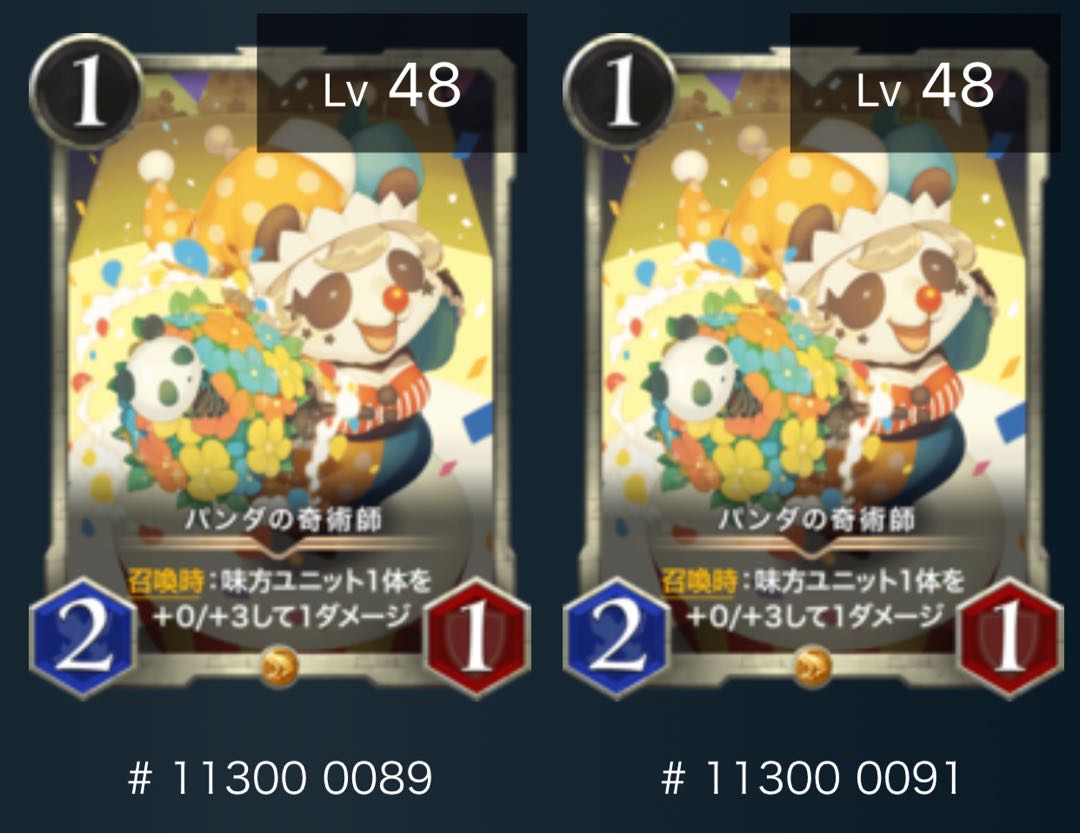 パンダの奇術師