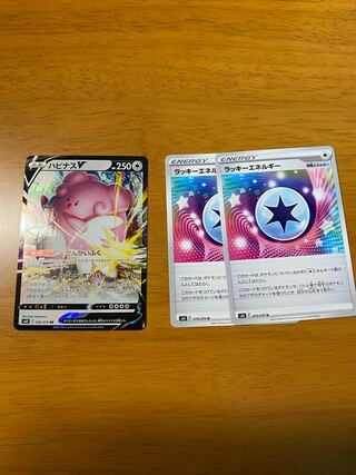 ハピナスv、ラッキーエネルギー2枚