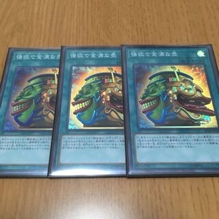 強欲で金満な壺 スーパーレア　3枚セット